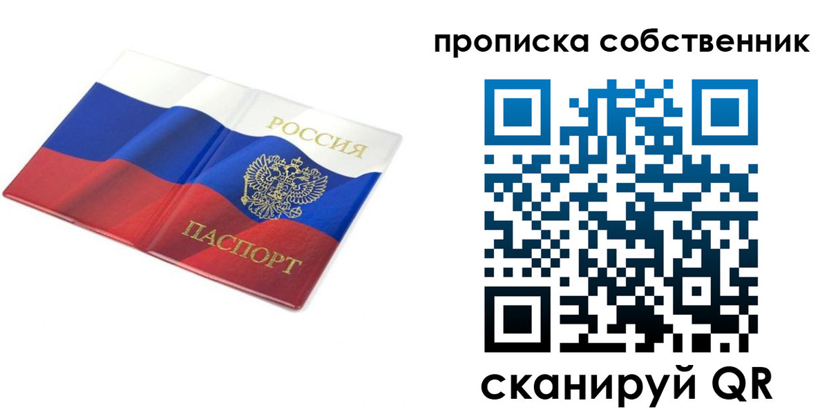 прописка ребенка в Лениногорске