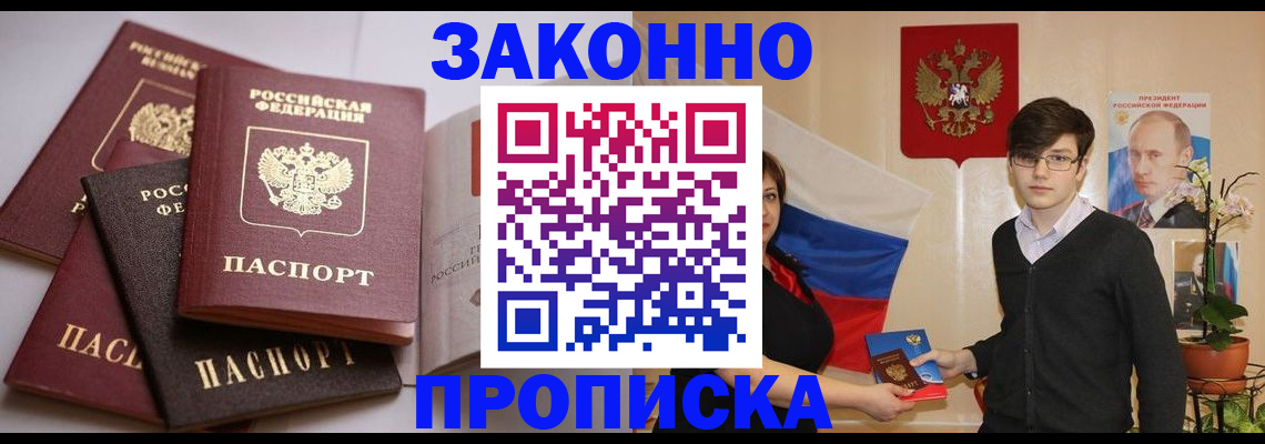 временная регистрация в квартире в Лениногорске