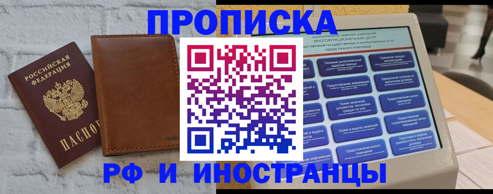 временная регистрация недорого в Лениногорске