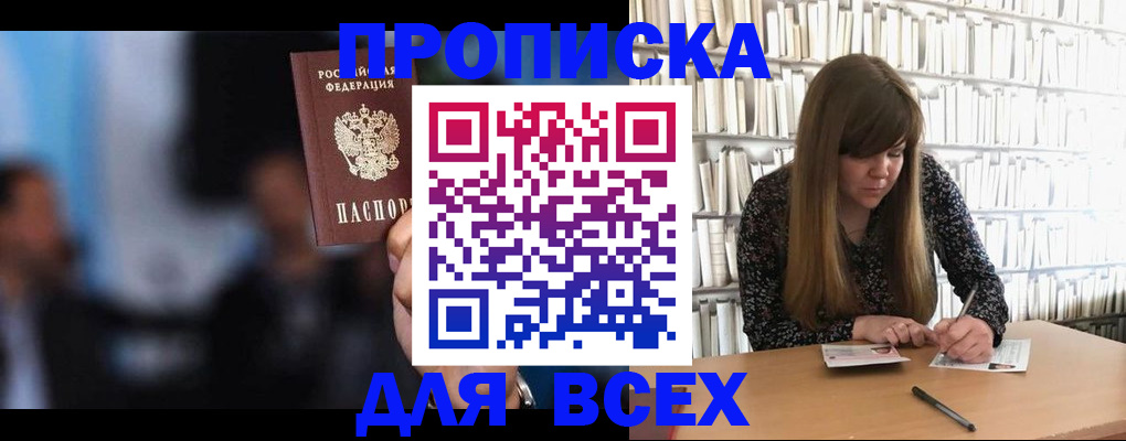 прописка законно в Лениногорске
