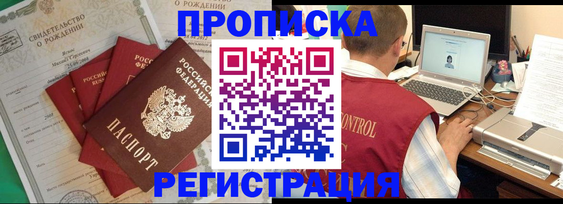 прописка для военкомата в Лениногорске