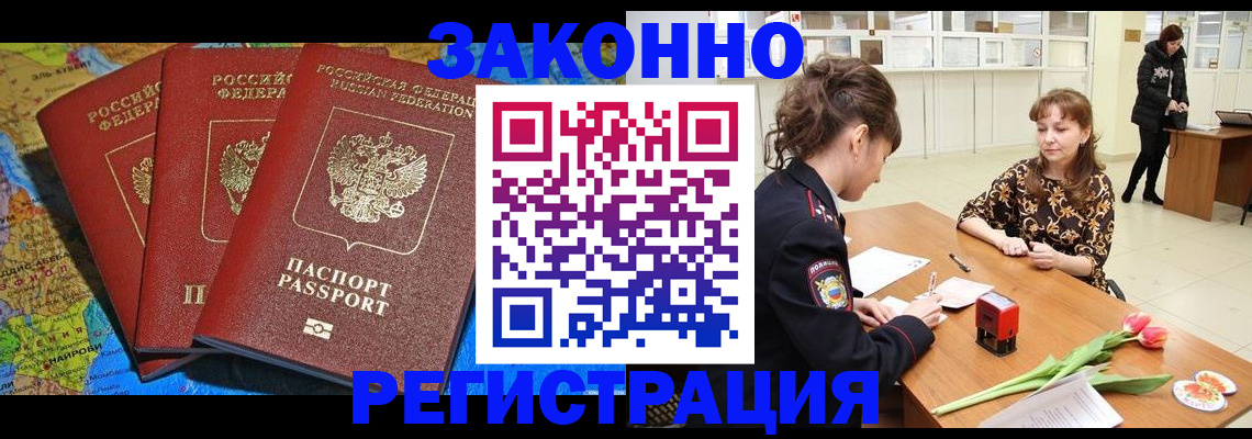 временная регистрация в Лениногорске