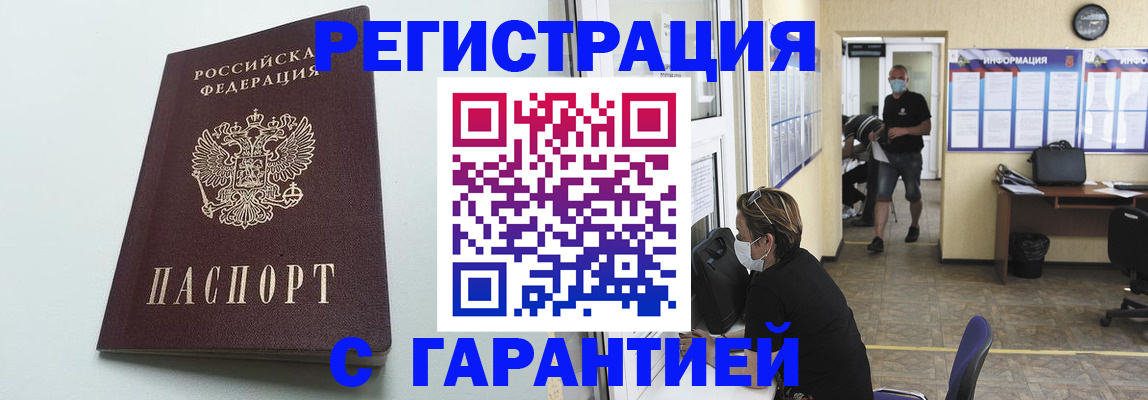 временная регистрация недорого в Лениногорске